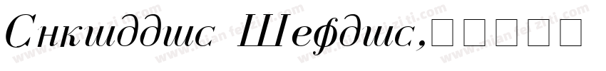 Cyrillic Italic字体转换